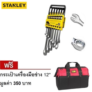 STANLEY STMT78096-8 Combination Wrench Set 13 Pcs., STANLEY Combination Wrench Set 1/4"-1", Combination Wrench CWB