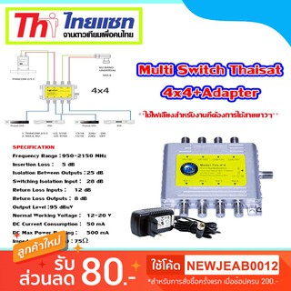 Multi Switch Thaisat 4x4 พร้อมAdapter