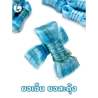ยอเอ็น สะดุ้งหาปลา เอ็นเบอร์ 0.25 ขนาด 4, 4.5, 5 เซ็น