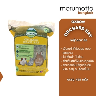 OXBOW Orchard Hay หญ้าออชาร์ด หญ้าสำหรับกระต่าย แกสบี้ ชินชิลล่า และสัตว์ฟันแทะอื่นๆ (15oz/ 425g)