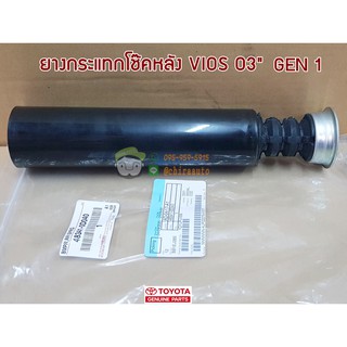 ยางกระแทกโช๊คหลัง TOYOTA VIOS 03" GEN1 NCP42 48341-0D040 แท้ห้าง chiraauto