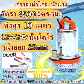 ปั๊มน้ำไดโว่ ฐานเหล็ก 12V 24V 48V ท่อออก 1 นิ้ว 2 นิ้ว ไดโว่ ปั๊มแช่ ปั๊มจุ่ม ปั๊มน้ำ โซล่าเซลล์