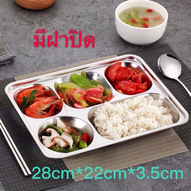ถาดหลุมสแตนเลสไม่ขึ้นสนิมมี 4/5หลุม (ขนาดใหญ่) ถาดหลุม กล่องอาหาร กล่องข้าว มีฝาปิด
