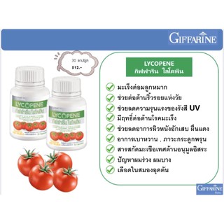 LYCOPENE กิฟฟารีนไลโคพีน