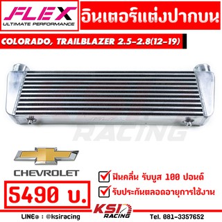 ประกันตลอดชีพ บูส 100 ปอนด์ อินเตอร์ FLEX ฟินคลื่น 27*8*2.5 นิ้ว ใส่ Chevrolet COLORADO , TRAILBLAZER 2.5-2.8 12-19