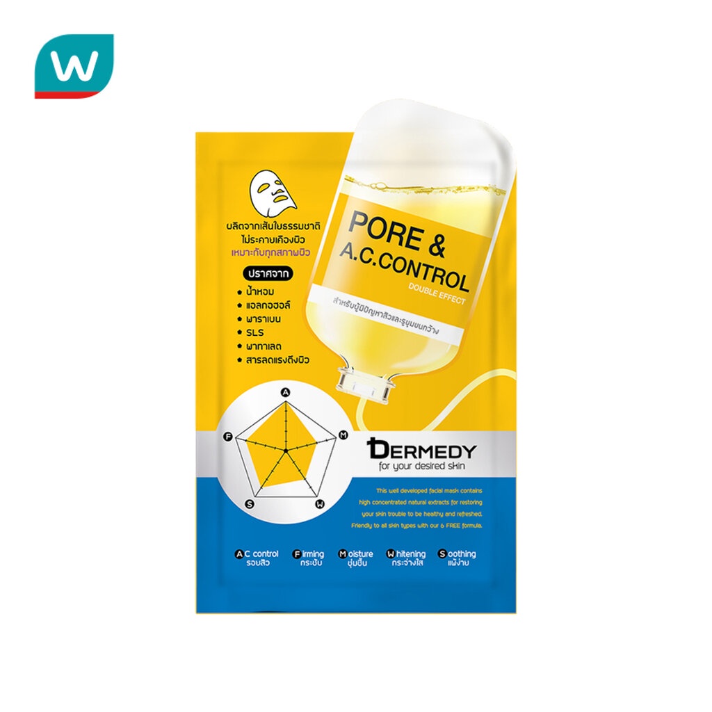Dermedy เดอร์มีดี พอร์ แอนด์ เอ.ซี. คอนโทรล ดับเบิ้ล เอฟเฟกต์ มาสก์