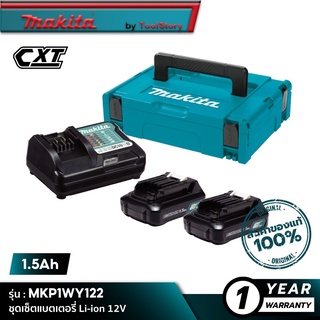 MAKITA POWER SOURCE KIT MKP1WY122  (199382-6) : ชุดเซ็ทแบตเตอรี่ 12Vmax 1.5Ah