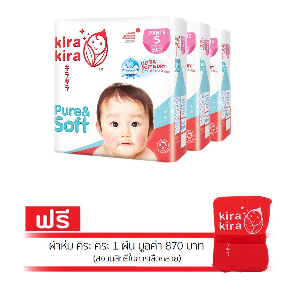 Kira Kira Pure & Soft Jumbo ผ้าอ้อมแบบเทปเเละกางเกง คิระ คิระ Pack x3 ยกลัง Free ผ้าห่ม คิระ คิระ