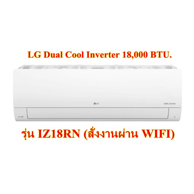 แอร์ LG Dual Inverter 18,000 BTU WIFI รุ่น IZ18RN สินค้าใหม่เกรดB จากโรงงาน คุณภาพ 100%