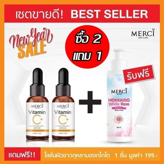 💥สินค้าแท้100% ล็อตใหม่💥 Merci Vitamin C Extra Bright Serum ขนาด 10 มล. (2 ขวด) แถมฟรี! สินค้าพิเศษ 1 ชิ้น