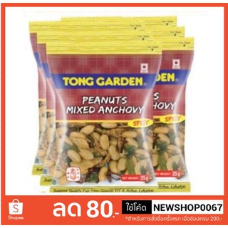 ทองการ์เด้น 30g ถั่วลิสง ผสมปลากรอบ รสเผ็ด ขนาด 30กรัมต่อถุง แพ็คละ6ถุง+++Tong Garden Peanuts Mixed Anchovy Spicy+++