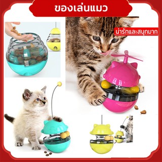 😻😻ของเล่นแมว ของเล่นอาหารสัตว์ ของเล่นเสริมพัฒนาการ มี2สี