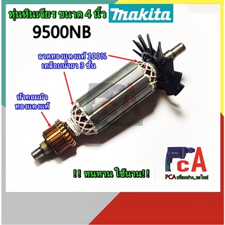 9500NB ทุ่นหินเจียรMAKITA มากีต้า 4 นิ้ว VENCELL รุ่นใบพัดพลาสติกใช้แทนรุ่น N9500Nได้(ใบพัดเหล็ก)