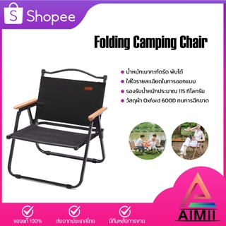 Folding Camping Chair เก้าอี้ เก้าอี้พับ