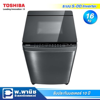 Toshiba เครื่องซักผ้าอัตโนมัติ ระบบ S-DD Inverter ความจุ 16 กก. พร้อมถังซักสแตนเลส Mega Power Wash รุ่น AW-DG1700WT(WK)