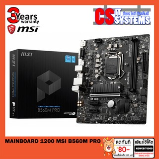 MAINBOARD (เมนบอร์ด) 1200 MSI B560M PRO