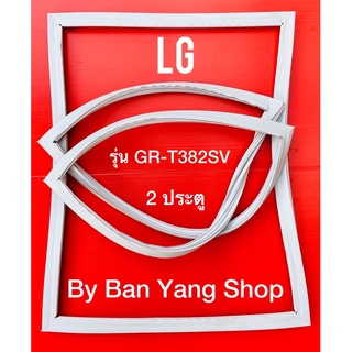 ขอบยางตู้เย็น LG รุ่น GR-T382SV (2 ประตู)