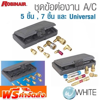 ชุดข้อต่องาน 5 ชิ้น , 7 ชิ้น A/C ADAPTER SET และชุดข้อต่อ Universal สำหรับระบบแอร์รถยนต์ ยี่ห้อ Robinair จัดส่งฟรี!!!