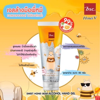 🔥 BSC Honei V Alcohol Hand Gel ขนาด 40ml.