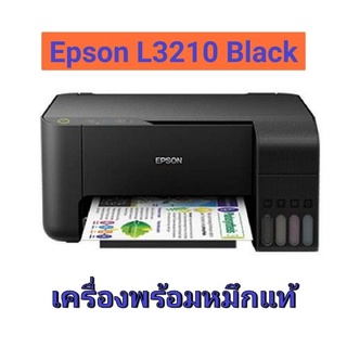 Epson L3210 Black (พิมพ์/ถ่ายเอกสาร/สแกน)สินค้าแบบหลากหลายตัวเลือก หมึกแท้/หมึกพรีเมียม/เครื่องไม่มีหมึก