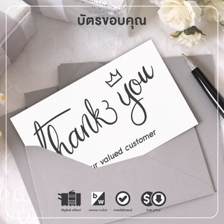 บัตรขอบคุณ Thank You Card สำเร็จรูป สวย ดี ถูก !!! 100 ใบ แค่ 79 บาท !!!