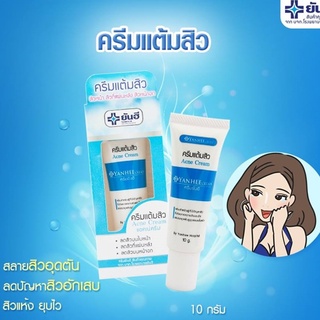 ของแท้/ส่งไว🔥ยันฮีแอคเน่ครีม 10กรัม yanhee acne Cream ครีมแต้มสิวยุบเร็ว