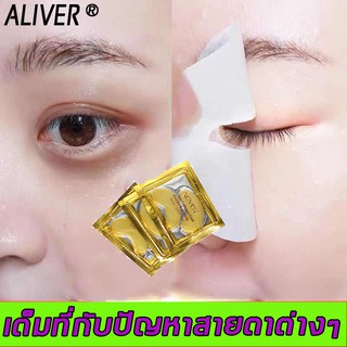 ALIVER มาร์คใต้ตาทองคำ 5แผ่น/กล่อง ผิวรอบดวงตากระจ่างใส ลดรอยตีนกา （สูตรผสมคอลลาเจน มาร์กคอลลาเจน  ）Golden Eye Mask