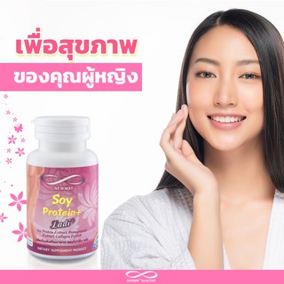 ของแท้ พร้อมส่ง l Newway Lady Plus ผลิตภัณฑ์เสริมอาหาร ซอยโปรตีนพลัส สูตรสาวสาวสาว ลดอาการปวดประจำเดือน ผิวสวย (10เม็ด)