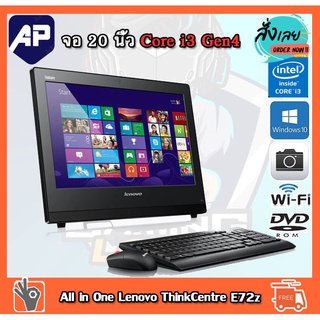 All In One Desktop Lenovo ThinkCentre E73z Core i3-4130 3.40GHz RAM 8GB,HDD 1000GB DVD wifi มีกล้อง จอ 20 นิ้ว