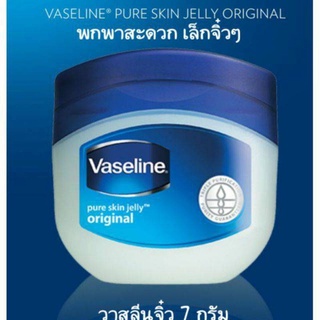 Vaseline mini 5g วาสลีน จิ๋ว นำเข้าจากอินเดีย ลิปจิ๋วบำรุงริมฝีปาก ไม่มีกลิ่น ไม่มีสี