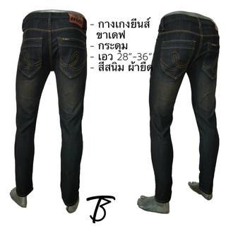กางเกงยีนส์ผู้ชาย ขาเดฟ ผ้ายืด สีสนิม