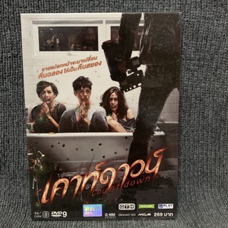 หนังไทย GTH เคาท์ดาวน์  (DVD)