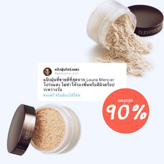 🔥ล้างสต้อก🔥 Laura Mercier Translucent loose setting power glow 29g.