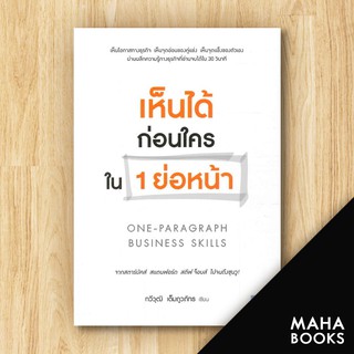 เห็นได้ก่อนใครใน 1 ย่อหน้า | วีเลิร์น (WeLearn) กวีวุฒิ เต็มภูวภัทร