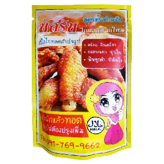 100g.ของแท้ร้านเจ้าของแบรนด์นัสรินผงหมักไก่ทอดหาดใหญ่ 100g.ทอดไก่ได้1กิโลแป้งหมักไก่ทอดสำเร็จรูปนัสริน