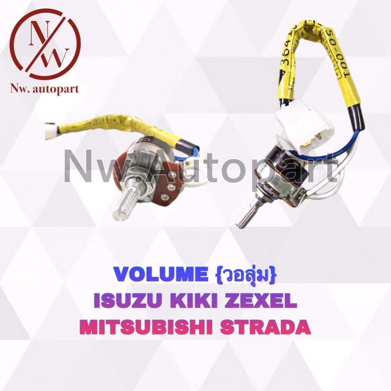 วอลลุ่มแอร์ ISUZU KIKI ZEXEL , MITSUBISHI STRADA