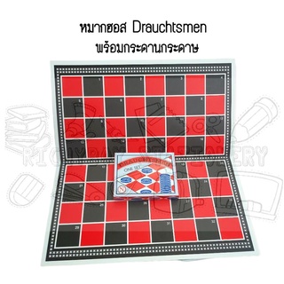 ชุดหมากฮอส Drauchtsmen พร้อมกระดานกระดาษ+ตัวหมาก 24 ตัว