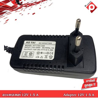 อแดปเตอร์ Adapter 12V 1.5A AC-DC #adopter 12v