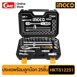 INGCO บล๊อกชุด 25ชิ้น รหัส HKTS12251 (25Pcs 1/2" socket set)