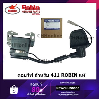 ROBIN คอยไฟเครื่องตัดหญ้า 411 อย่างดี