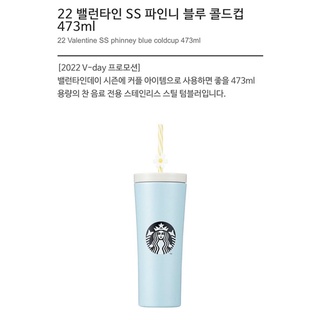 Starbucks 22 Valentine SS Phinney Blue Coldcup แก้วน้ําเก็บความเย็น ขนาด 473 มล. - Limited Edition Starbucks รุ่นลิมิเต็ด