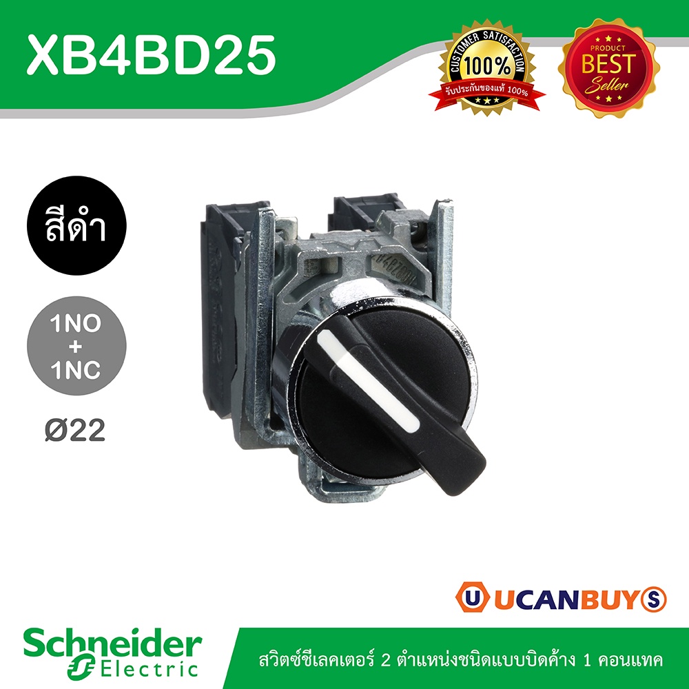 Schneider  XB4BD25 สวิตซ์ซีเลคเตอร์ที่จับแบบมาตรฐาน 2ตำแหน่งแบบกดค้าง 1NC+1NO แบบโลหะ สั่งซื้อได้ที่