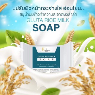 ( 1แถม1)​  Kanyanich Soap สบู่กลูต้าน้ำนมข้าวญี่ปุ่น ฟองโฟมนุ่ม ลดสิว ผิวกระจ่างใส 70 กรัม​