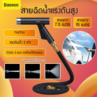 Baseus 7.5เมตร/15เมตร หัวฉีดน้ำแรงดันสูง สำหรับรถยนต์ สายฉีดน้ำแรงดันสูง Car Washer Cleaner เครื่องฉีดน้ำแรงดันสูง