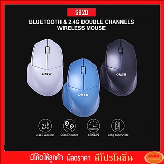 🏎ส่งเร็ว🏎 Oker Mouse Bluetooth G920 เม้าส์ บลูทูธ เมาสไร้สาย