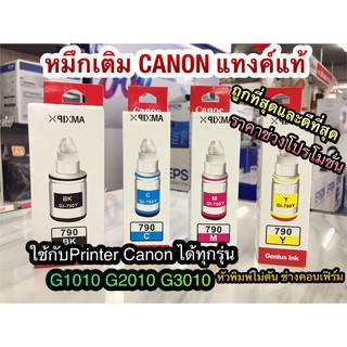 หมึกCanon 790 หมึกเติมแคนนอน PIXMA G-Series G1010 G2010 G3010 G4010 ลดการตันของหัวพิมพ์ เกรดPremium