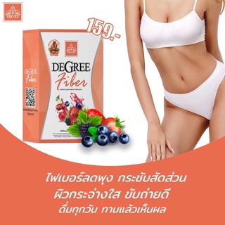 ดีกรีไฟเบอร์ดีท๊อก(Degreefiber)