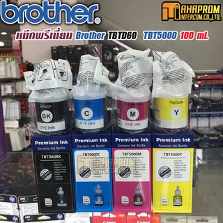 หมึกพรีเมี่ยม Brother TBTD60(สีดำ) TBT5000(สีชมพู/ฟ้า/เหลือง) 100 ml. คุณภาพพรีเมี่ยม.