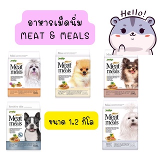 Jerhigh ขนาด 1.2kg อาาหารสุนัขเม็ดนิ่ม Meat as Meals มี 6 สูตร