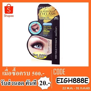 กาวติดขนตาปลอม lifeford suprer glue eyelash 5g